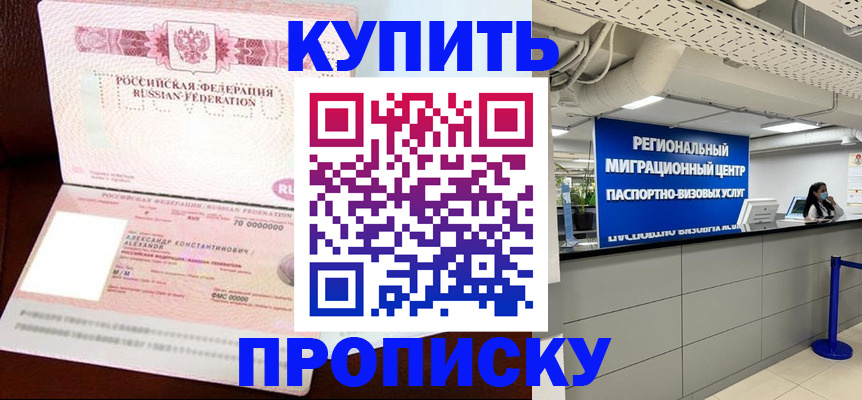 прописка для школы в Кузнецке