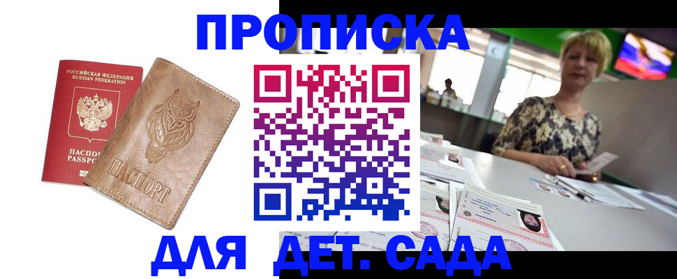 прописка гарантия в Кузнецке