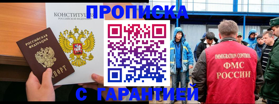 прописка для военкомата в Кузнецке