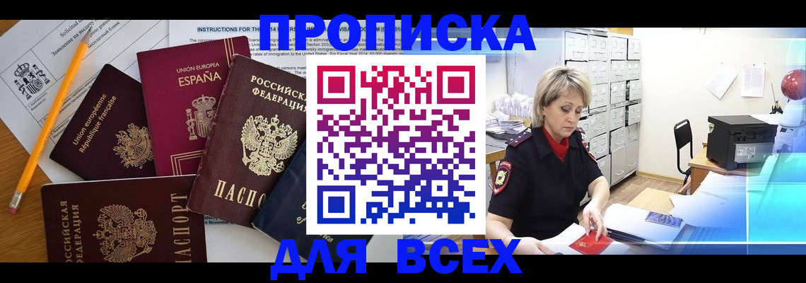 временная регистрация надежно в Кузнецке